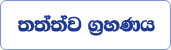 lable sinhala